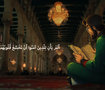 ألم يأن للذين آمنو 