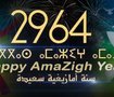 تصميم لغلاف فيسبوك بمناسبة رأس السنة الأمازيغية