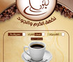 ملصق باكيت قهوة الجود