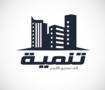 تصميم شعار " تنمية "  