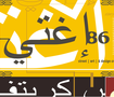 New Adventures in Arabic Typography