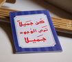 مفكرة "كُن جميلاً"