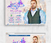 Alla Tareq Ellah 