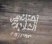 احنا ضهر الغلابة