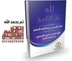غلاف كتاب لله ثم للتاريخ