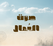 "Sawt Al Omal" Opener