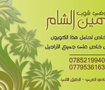 Yasmeen Alsham Cafe Ad Card