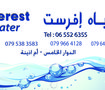 شركة مياه