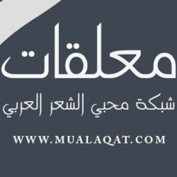 معلقات