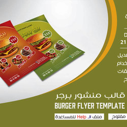 قالب منشور مطعم مفتوح المصدر PSD Flyer Burger Temlpate