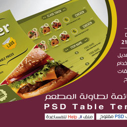 قائمة لطاولة المطعم PSD Table Tent