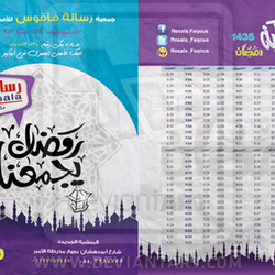 فلاير  .. جمعية رسالة للأعمال الخيرية  Flyer Design