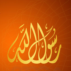 لنصرة سيدنا محمد عليه الصلاة و السلام
