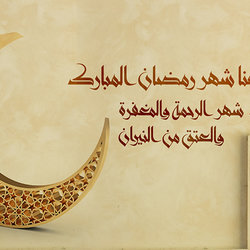 Ramadan Cover For Facebook