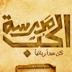 Madraset El-Hob 