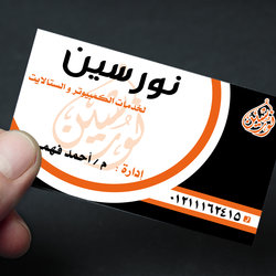نورسين
