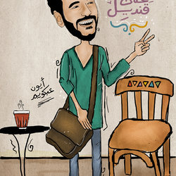 Ali quandil | على قنديل
