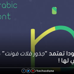 تيك صودا 