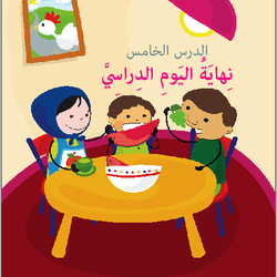 Children&amp;#039;s Arabic Book 