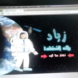 زياد رائد الفضاء