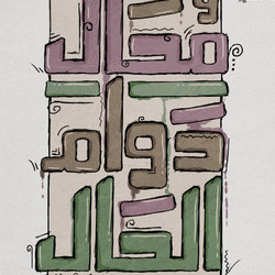 محال دوام الحال