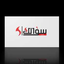 logo design for so2alk