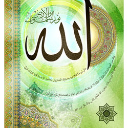 الله نور السماوات والأرض 