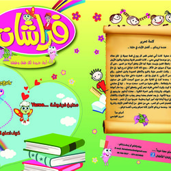 Farashat Magazine
