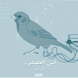 Laban Al Asfour (The Bird&amp;#039;s Milk) 
