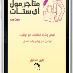 مول اى ستات