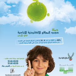 حملة حجب المواقع الاباحية بالاردن
