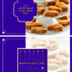 2 - علبة حلويات