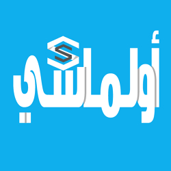 أولماسي