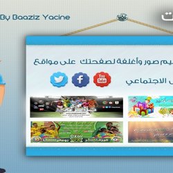 خدمة تصميم لوجو  كوفر فايسبوك , تويتر و يوتيوب و صور بكل احترافية 
