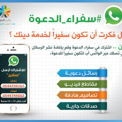 منشور سفراء الدعوة