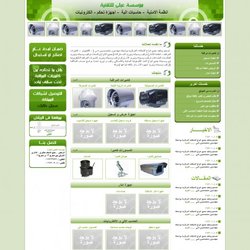 مؤسسة عبلى - المملكة العربية السعودية
