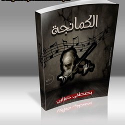 The Violin ... Book 
