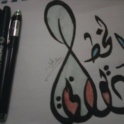 خط ديواني جلي 