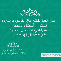 وصايا الرطيان 