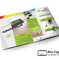 تنظيفات الفصول الاربعة 