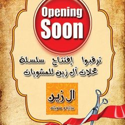 ال زين