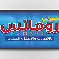 تصميم لوحات اعلانية