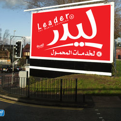 ليدر &amp;quot;لخدمات المحمول &amp;quot;
