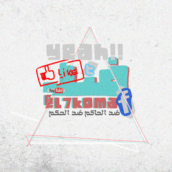Ded El7koma