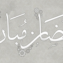 رمضان مبارك