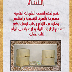 HALAWiYAT jOOD AL-SHAM Brochure 