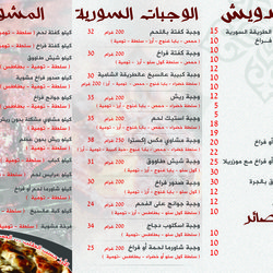 مطعم الوجبة السورية