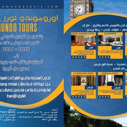 اوروموندو تورز