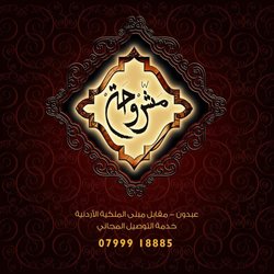 MASHROOHA BAKERY 