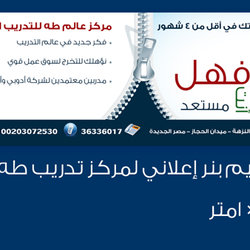 بنر إعلاني لمركز تدريب طه ورلد